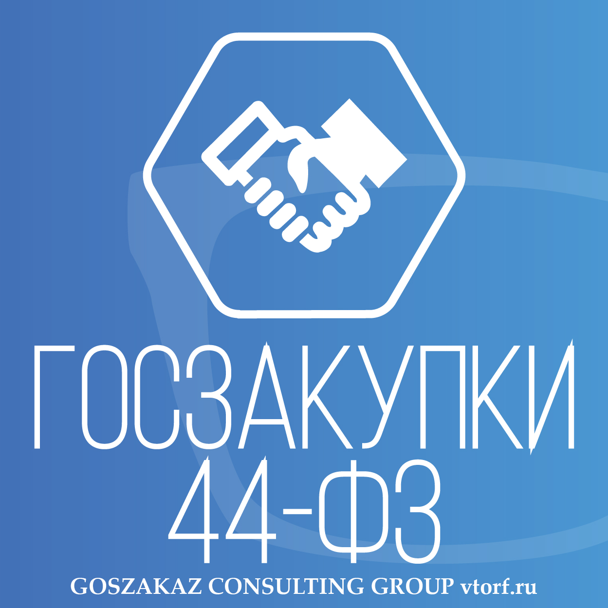 Банковская гарантия по 44-ФЗ от GosZakaz CG в Нижнекамске